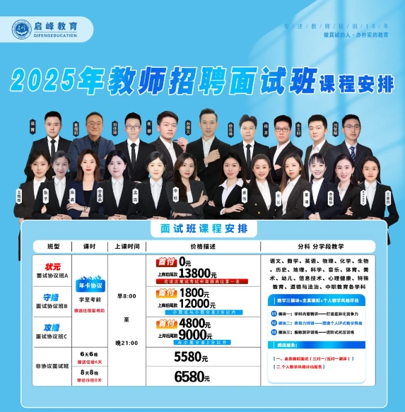 2025年教师面试优学班