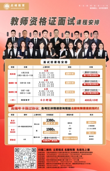 2025教师资格证面试班