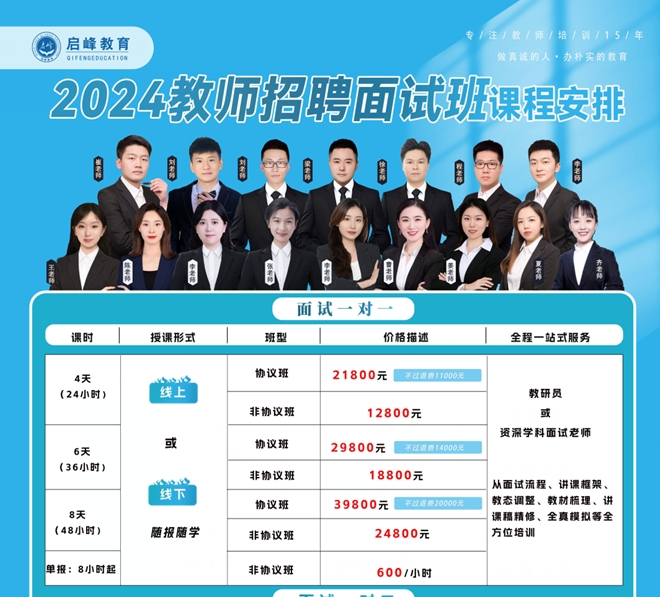 2024年教师资格面试优学班